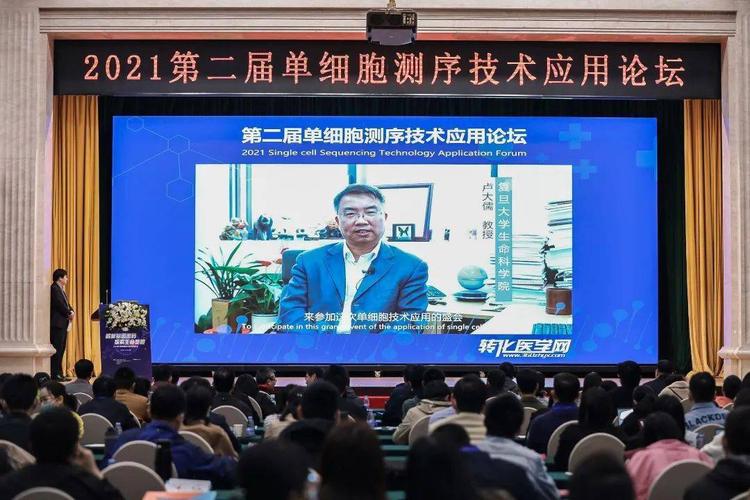 快讯2021第二届单细胞测序技术应用论坛在北京成功举办